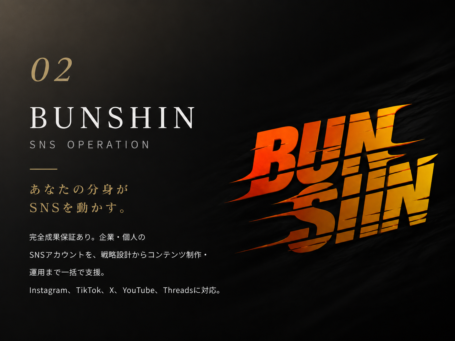 BUNSHIN