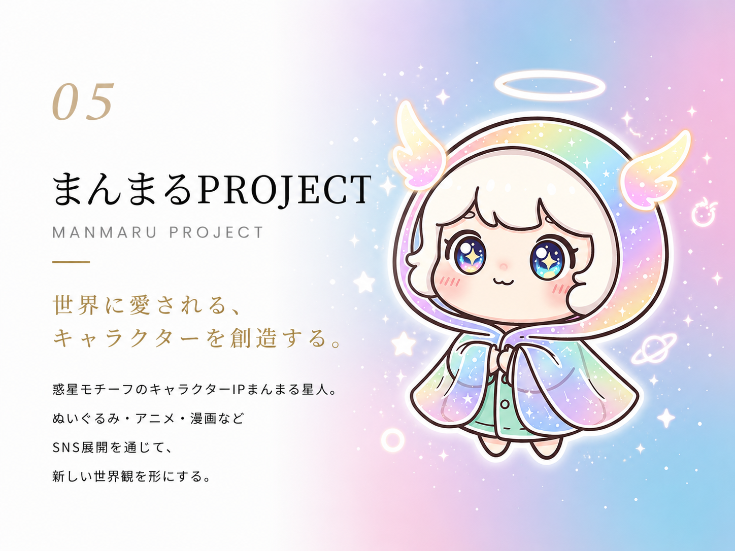 まんまる PROJECT